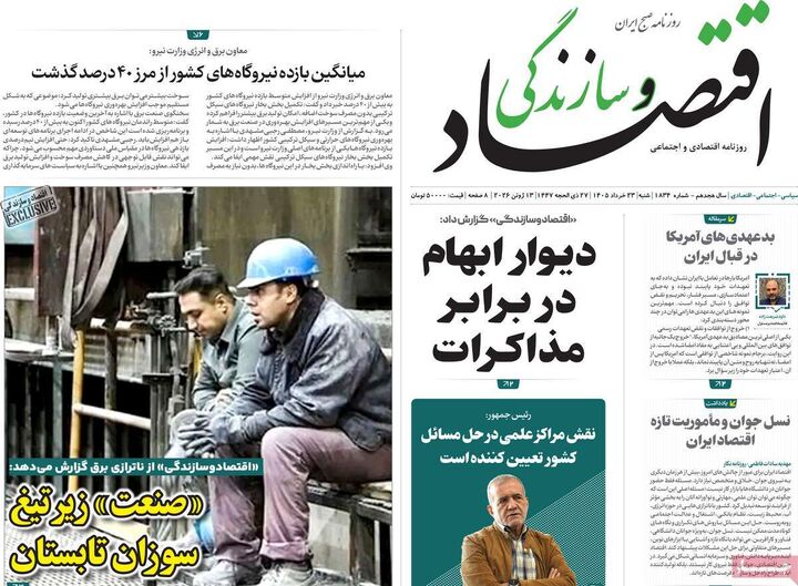 صفحه اول روزنامه های اقتصادی ۲۳ خرداد ۱۴۰۵