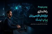شرکت پراپ لینک به عنوان بهترین پراپ فرم با خدمات فارسی شروع به کار کرد