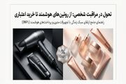 چه محصولات آرایشی  بیشتر به صورت اقساطی خریداری می‌شوند