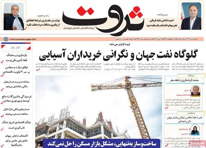 صفحه اول روزنامه های اقتصادی ۲۴ خرداد ۱۴۰۵