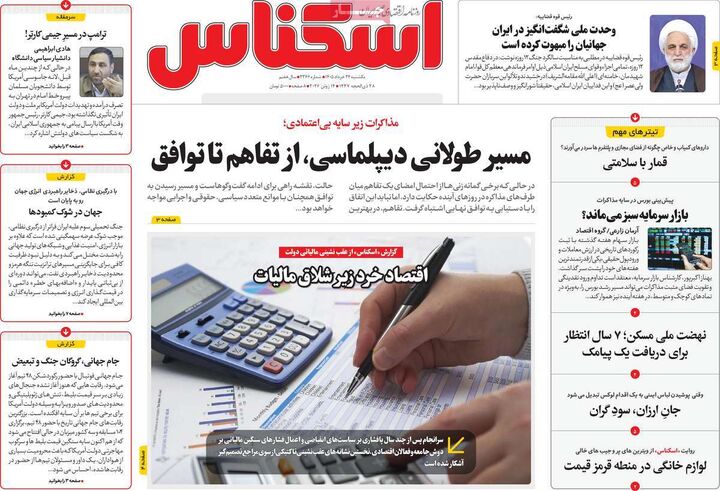 صفحه اول روزنامه های اقتصادی ۲۴ خرداد ۱۴۰۵