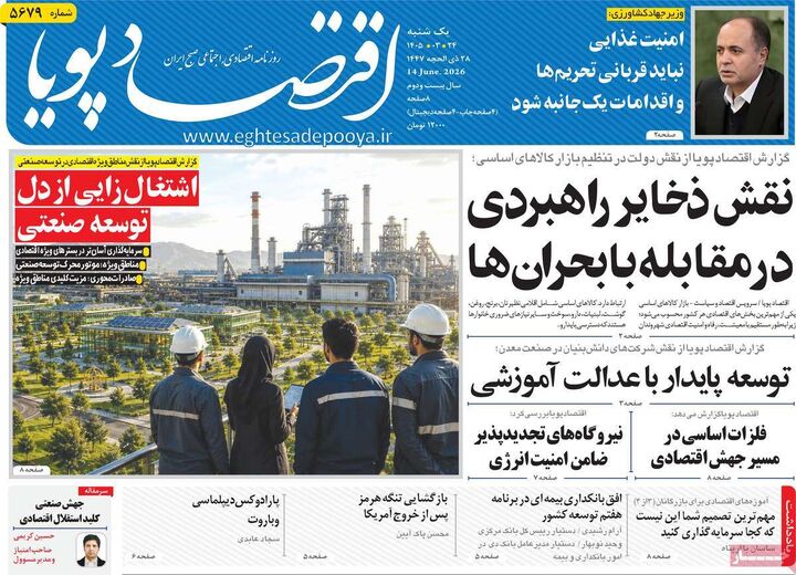 صفحه اول روزنامه های اقتصادی ۲۴ خرداد ۱۴۰۵