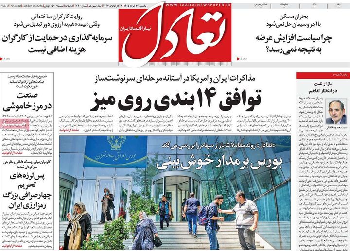صفحه اول روزنامه های اقتصادی ۲۴ خرداد ۱۴۰۵