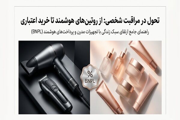 چه محصولات آرایشی بیشتر به صورت اقساطی خریداری میشوند چه محصولات آرایشی بیشتر به صورت اقساطی خریداری میشوند
