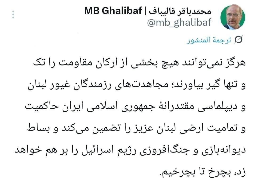 قالیباف: نمی‌توانند بخشی از مقاومت را تک گیر بیاورند| بچرخ تا بچرخیم