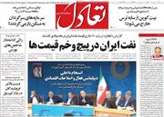 صفحه اول روزنامه های اقتصادی ۲۵ خرداد ۱۴۰۵