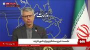 واکنش بقایی به ادعای ترامپ درباره جمع آوری مواد اورانیوم غنی شده ایران