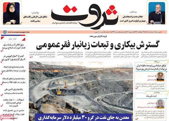 صفحه اول روزنامه های اقتصادی ۲۵ خرداد ۱۴۰۵