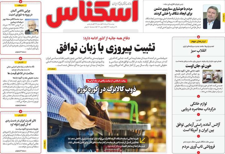 صفحه اول روزنامه های اقتصادی ۲۵ خرداد ۱۴۰۵