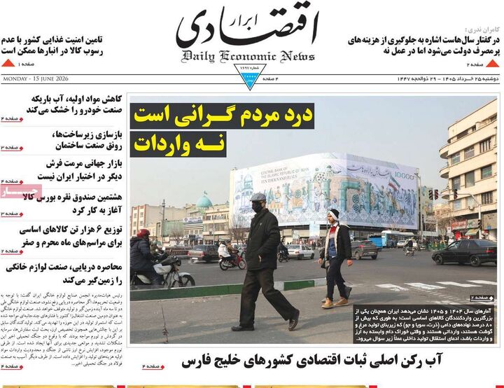 صفحه اول روزنامه های اقتصادی ۲۵ خرداد ۱۴۰۵