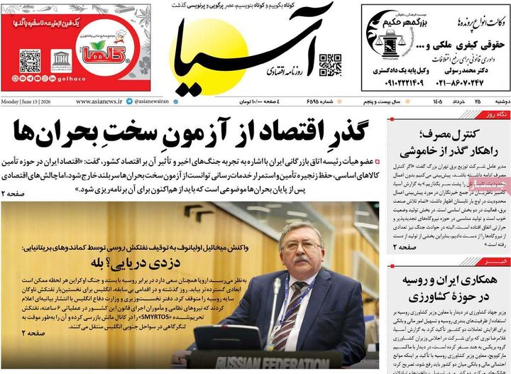 صفحه اول روزنامه های اقتصادی ۲۵ خرداد ۱۴۰۵