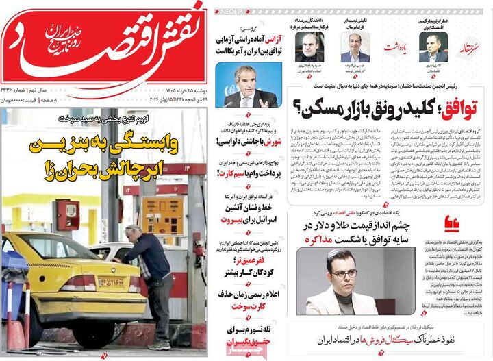 صفحه اول روزنامه های اقتصادی ۲۵ خرداد ۱۴۰۵