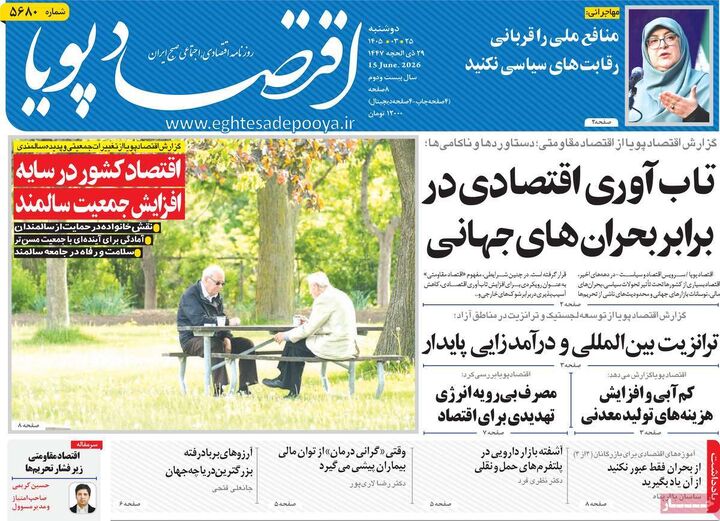 صفحه اول روزنامه های اقتصادی ۲۵ خرداد ۱۴۰۵