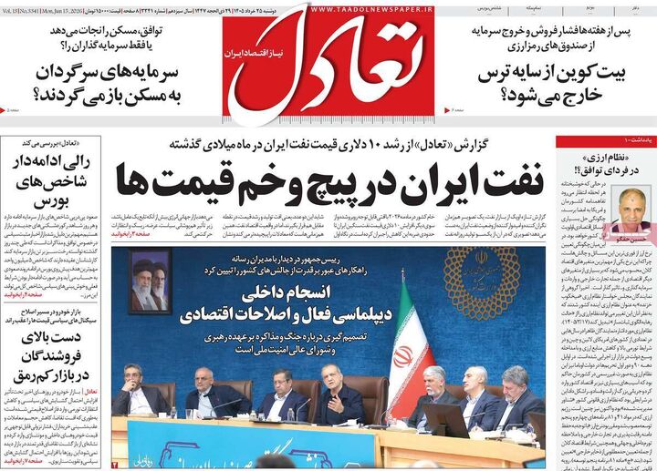 صفحه اول روزنامه های اقتصادی ۲۵ خرداد ۱۴۰۵