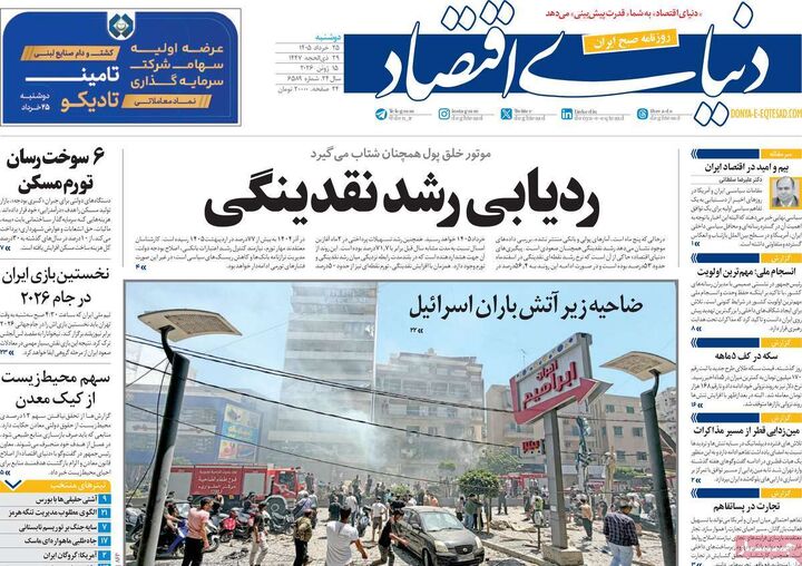 صفحه اول روزنامه های اقتصادی ۲۵ خرداد ۱۴۰۵