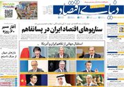 صفحه اول روزنامه های اقتصادی ۲۶ خرداد ۱۴۰۵