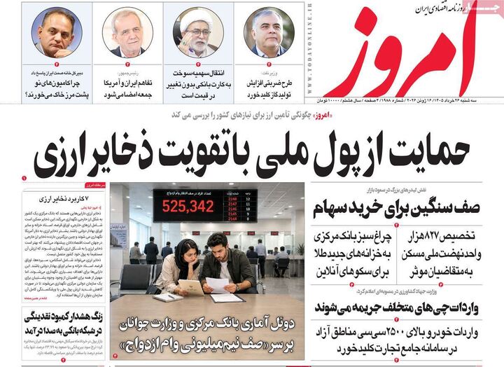 صفحه اول روزنامه های اقتصادی ۲۶ خرداد ۱۴۰۵