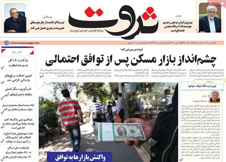 صفحه اول روزنامه های اقتصادی ۲۶ خرداد ۱۴۰۵