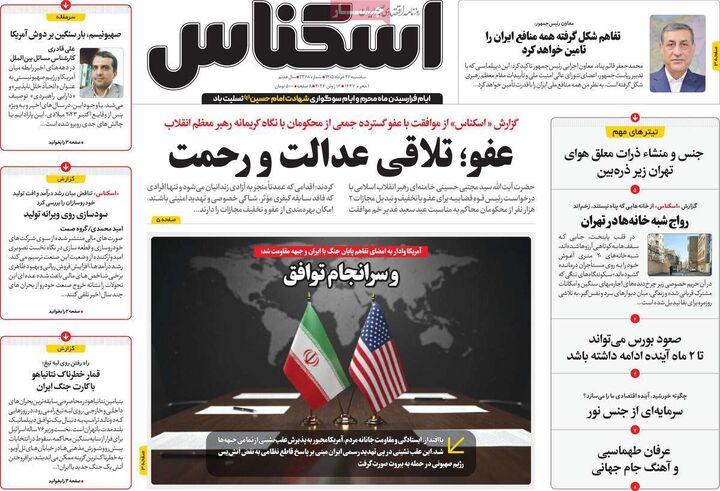 صفحه اول روزنامه های اقتصادی ۲۶ خرداد ۱۴۰۵
