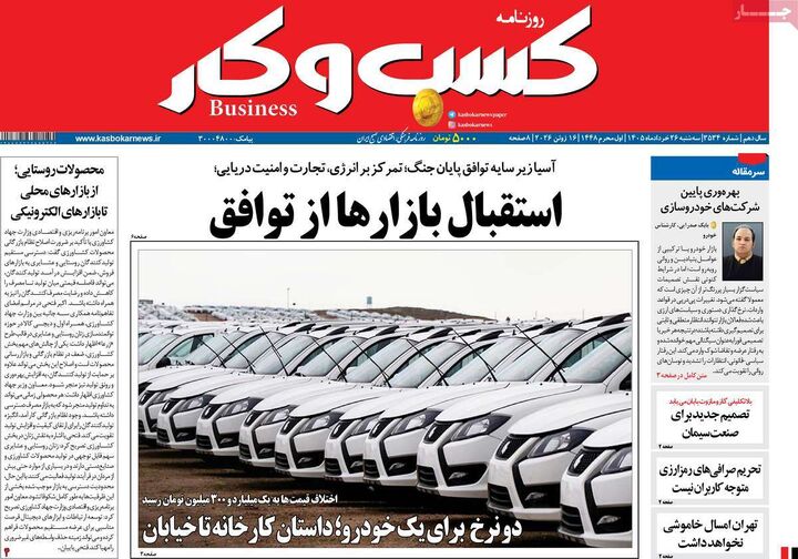 صفحه اول روزنامه های اقتصادی ۲۶ خرداد ۱۴۰۵