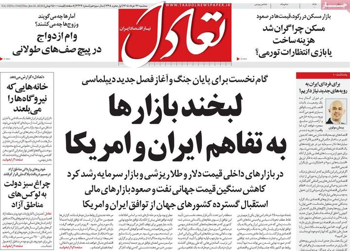 صفحه اول روزنامه های اقتصادی ۲۶ خرداد ۱۴۰۵