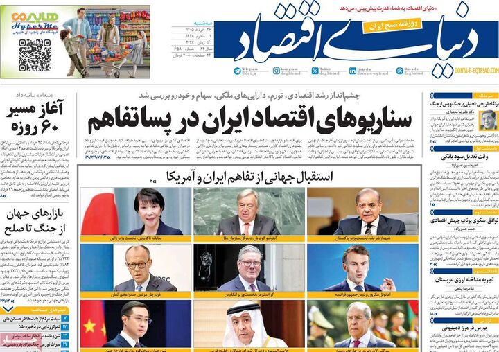 صفحه اول روزنامه های اقتصادی ۲۶ خرداد ۱۴۰۵