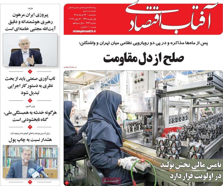 صفحه اول روزنامه های اقتصادی ۲۶ خرداد ۱۴۰۵