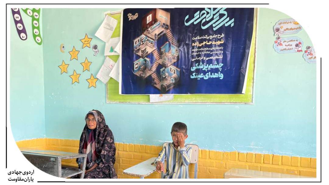 برگزاری اردوی سه روزه پزشکی و دندان‌پزشکی در مناطق محروم شهرستان خوسف با حمایت بنیاد برکت