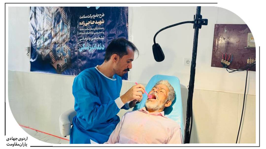 برگزاری اردوی سه روزه پزشکی و دندان‌پزشکی در مناطق محروم شهرستان خوسف با حمایت بنیاد برکت