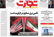 صفحه اول روزنامه های اقتصادی ۲۷ خرداد ۱۴۰۵