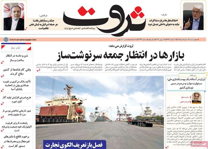 صفحه اول روزنامه های اقتصادی ۲۷ خرداد ۱۴۰۵