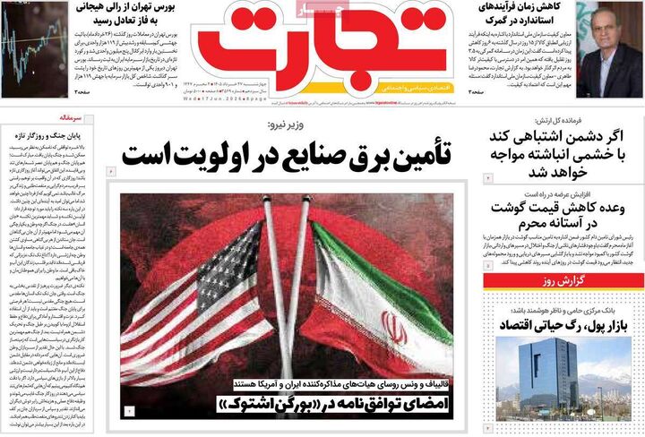 صفحه اول روزنامه های اقتصادی ۲۷ خرداد ۱۴۰۵