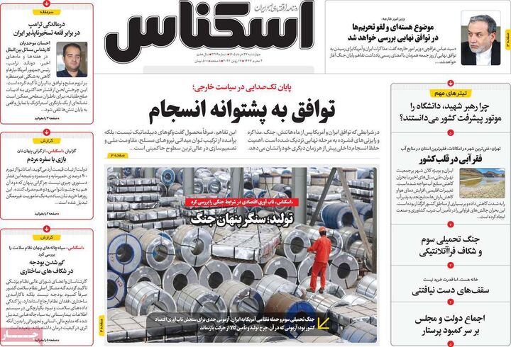 صفحه اول روزنامه های اقتصادی ۲۷ خرداد ۱۴۰۵
