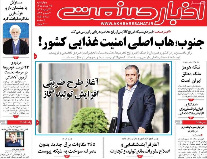 صفحه اول روزنامه های اقتصادی ۲۷ خرداد ۱۴۰۵