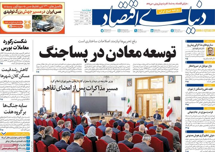 صفحه اول روزنامه های اقتصادی ۲۷ خرداد ۱۴۰۵