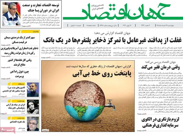 صفحه اول روزنامه های اقتصادی ۲۷ خرداد ۱۴۰۵