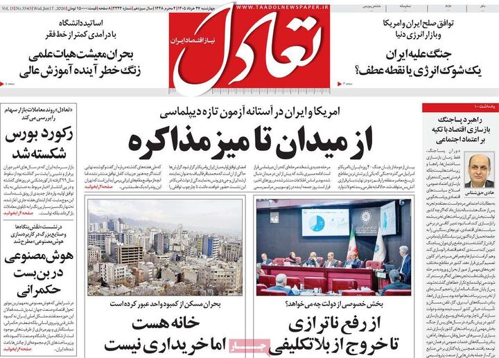 صفحه اول روزنامه های اقتصادی ۲۷ خرداد ۱۴۰۵