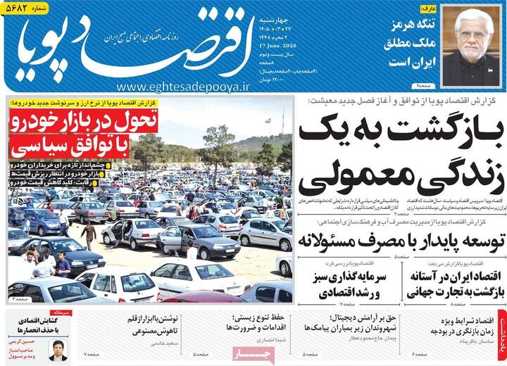 صفحه اول روزنامه های اقتصادی ۲۷ خرداد ۱۴۰۵