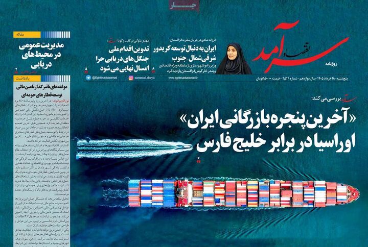 صفحه اول روزنامه های اقتصادی ۲۸ خرداد ۱۴۰۵