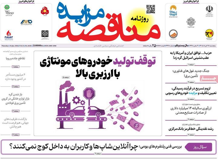 صفحه اول روزنامه های اقتصادی ۲۸ خرداد ۱۴۰۵