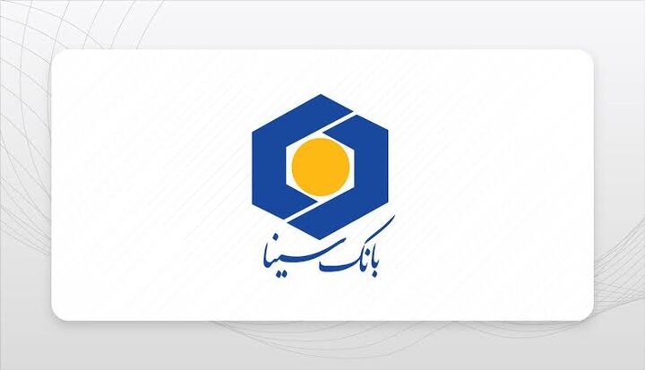 رشد ۵۷ درصدی درآمدهای بانک سینا در چهار ماهه نخست سال ۱۴۰۵