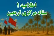 آغاز ثبت‌نام داوطلبان مراسم پیاده‌روی اربعین از ۹ تیرماه