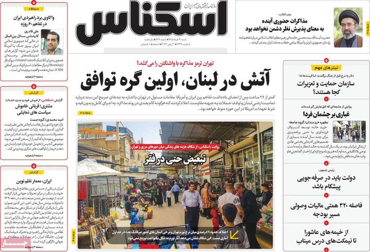 صفحه اول روزنامه های اقتصادی ۳۰ خرداد ۱۴۰۵
