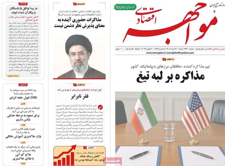 صفحه اول روزنامه های اقتصادی ۳۰ خرداد ۱۴۰۵