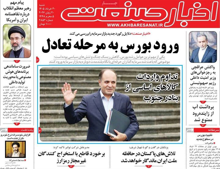 صفحه اول روزنامه های اقتصادی ۳۰ خرداد ۱۴۰۵
