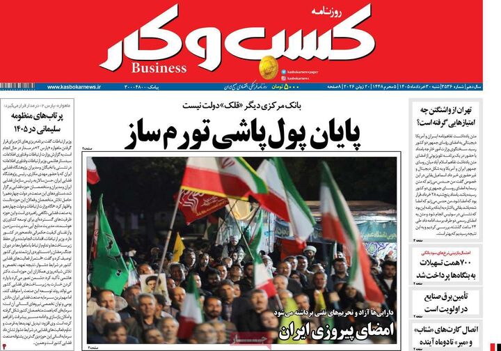 صفحه اول روزنامه های اقتصادی ۳۰ خرداد ۱۴۰۵