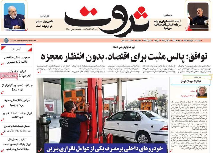 صفحه اول روزنامه های اقتصادی ۳۰ خرداد ۱۴۰۵