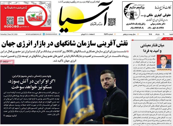 صفحه اول روزنامه های اقتصادی ۳۰ خرداد ۱۴۰۵