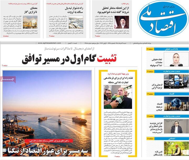 صفحه اول روزنامه های اقتصادی ۳۰ خرداد ۱۴۰۵