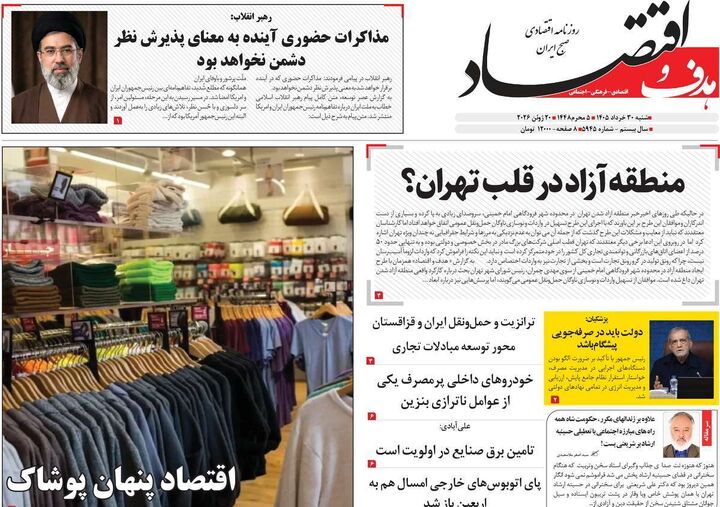 صفحه اول روزنامه های اقتصادی ۳۰ خرداد ۱۴۰۵